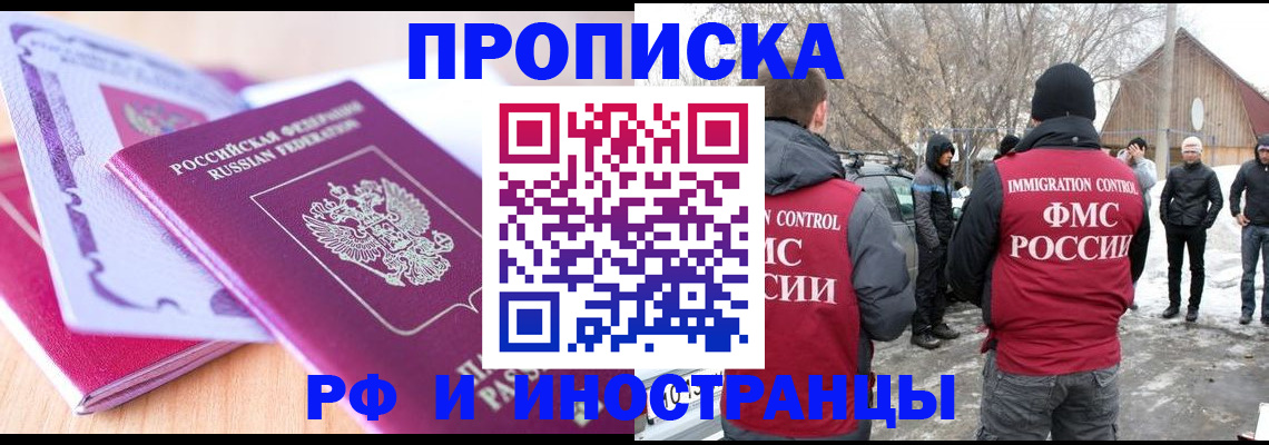 прописка штамп в Рязани