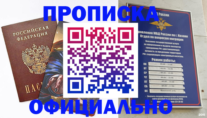 временная прописка в Рязани